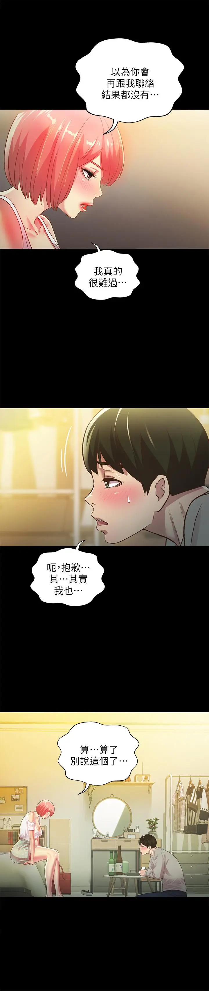 漫画《朋友, 女朋友》第62话第5张图