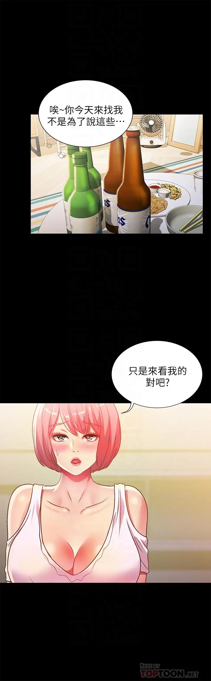 漫画《朋友, 女朋友》第62话第6张图