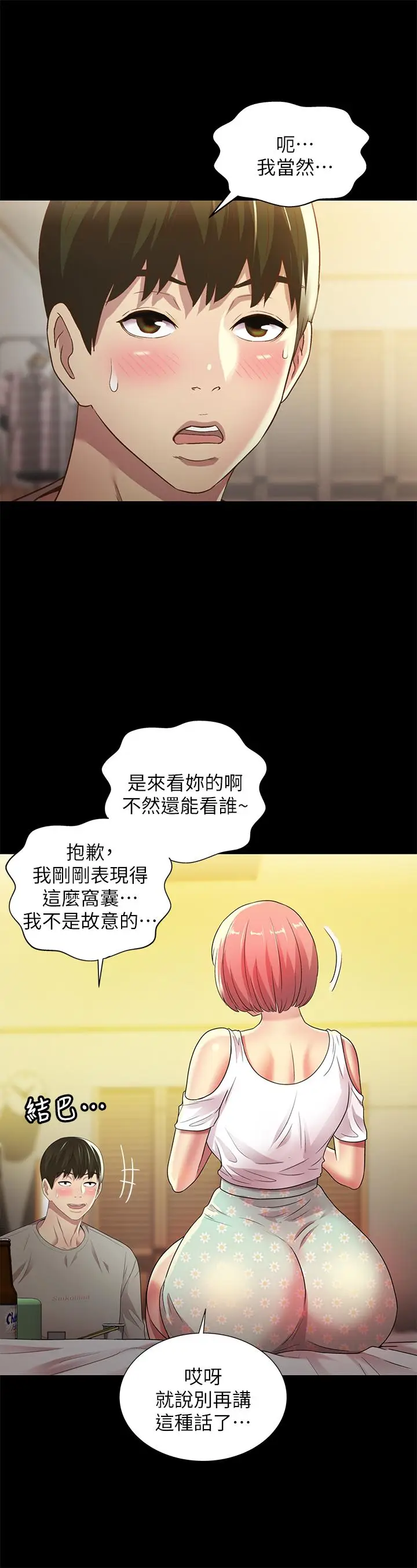 漫画《朋友, 女朋友》第62话第7张图
