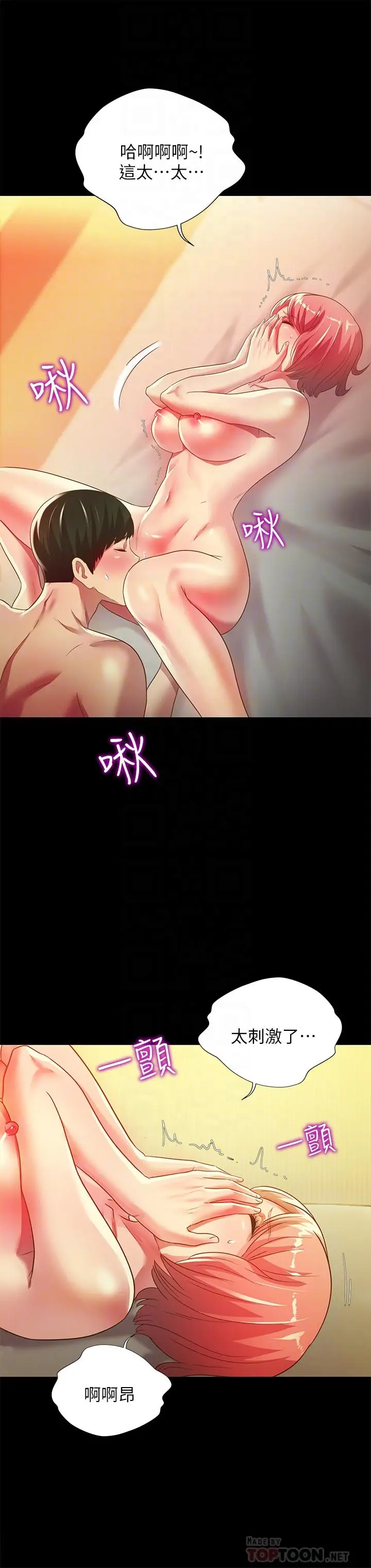 漫画《朋友, 女朋友》第63话第10张图