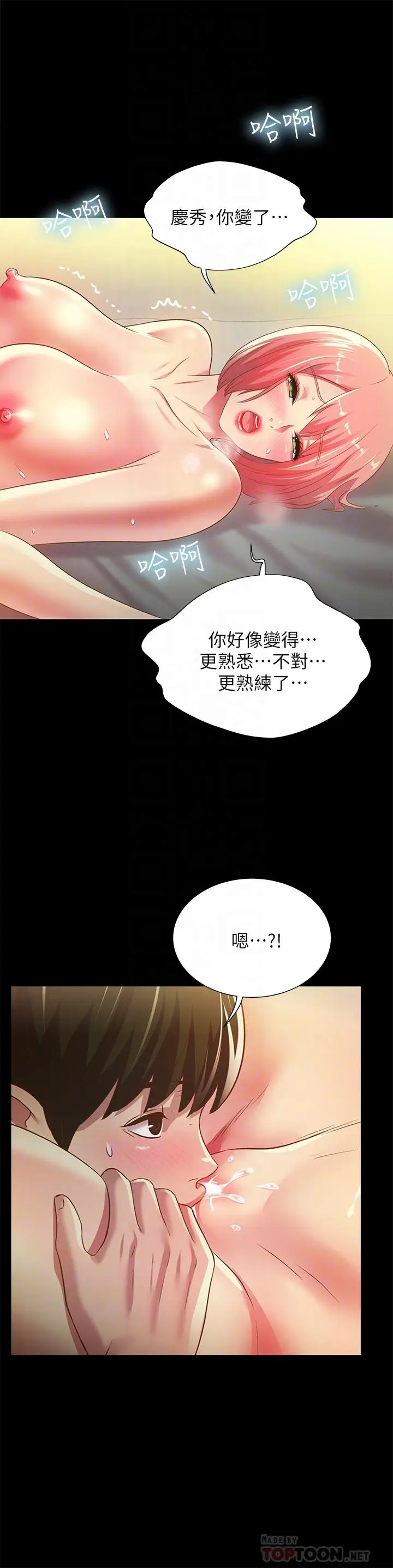 漫画《朋友, 女朋友》第63话第14张图