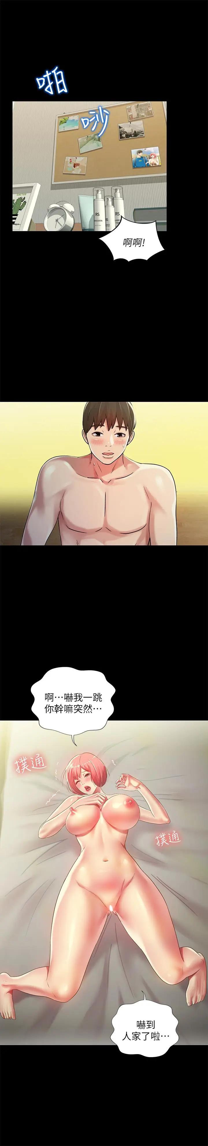 漫画《朋友, 女朋友》第63话第3张图