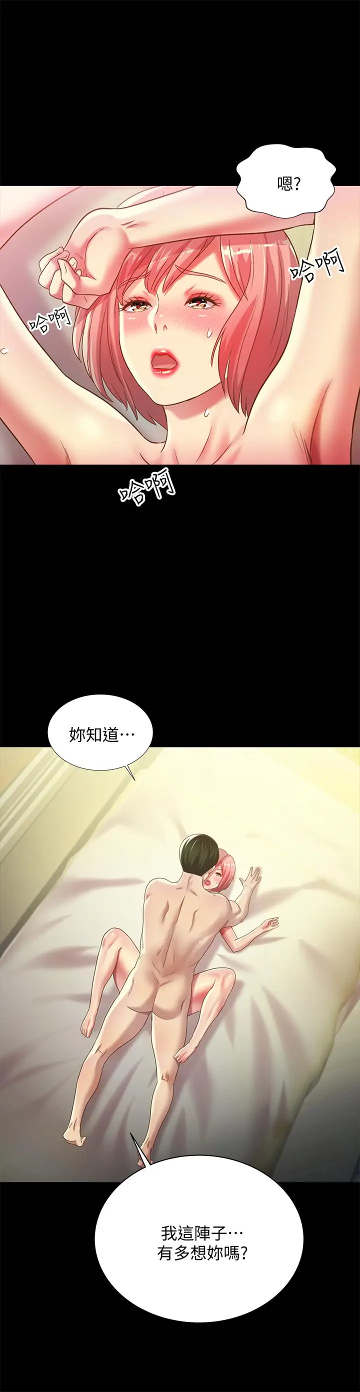 漫画《朋友, 女朋友》第63话第34张图