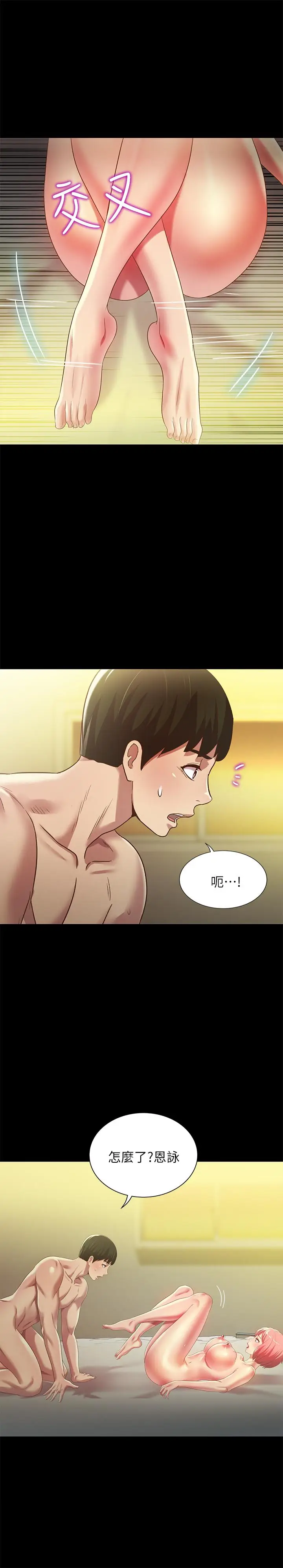 漫画《朋友, 女朋友》第63话第5张图