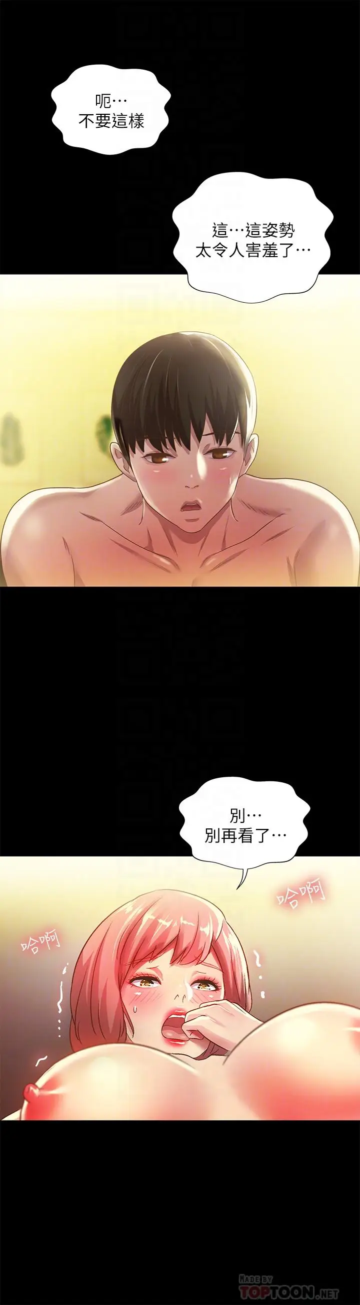 漫画《朋友, 女朋友》第63话第8张图