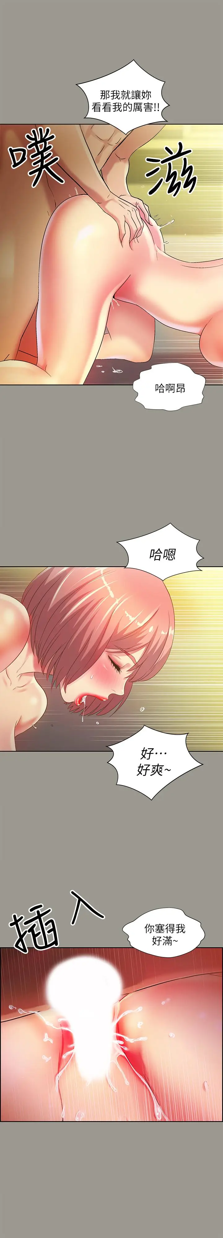 漫画《朋友, 女朋友》第64话第13张图