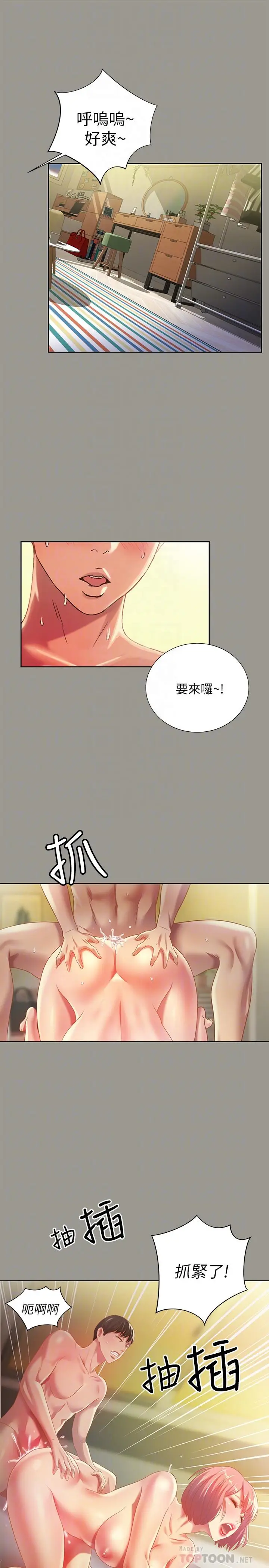 漫画《朋友, 女朋友》第64话第18张图