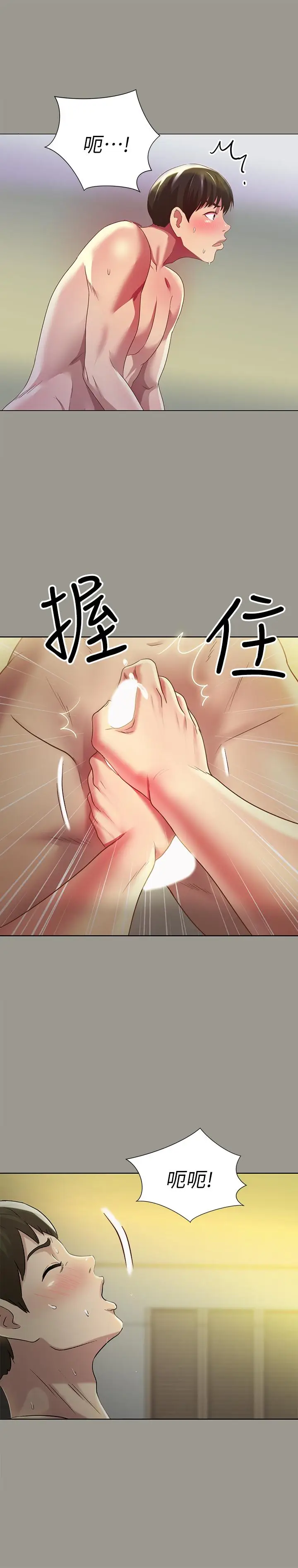 漫画《朋友, 女朋友》第64话第24张图