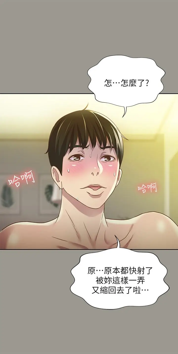 漫画《朋友, 女朋友》第64话第25张图