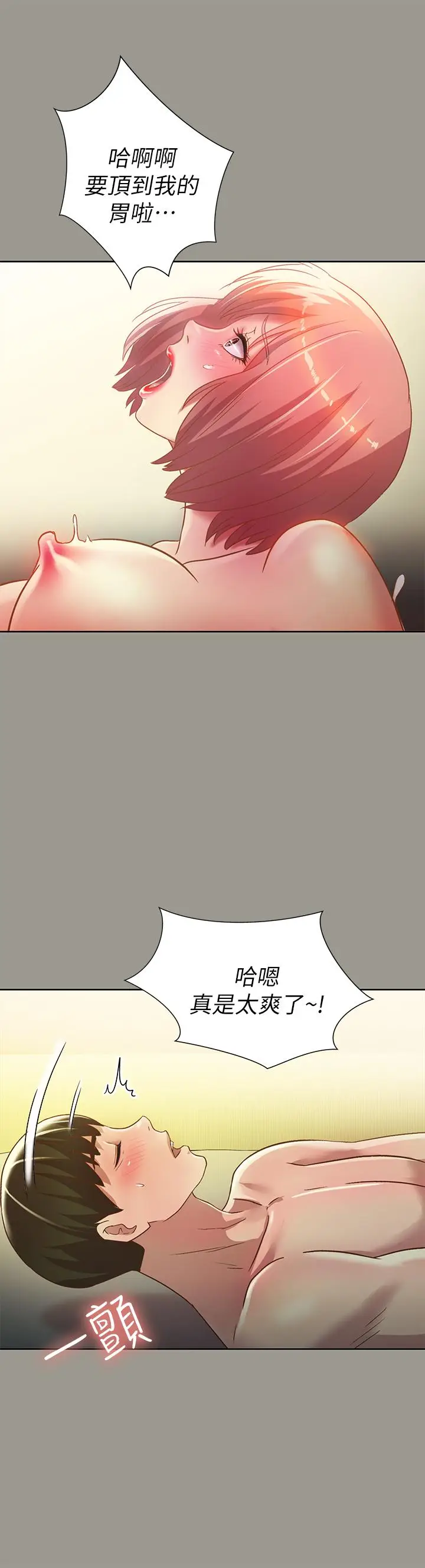 漫画《朋友, 女朋友》第64话第28张图