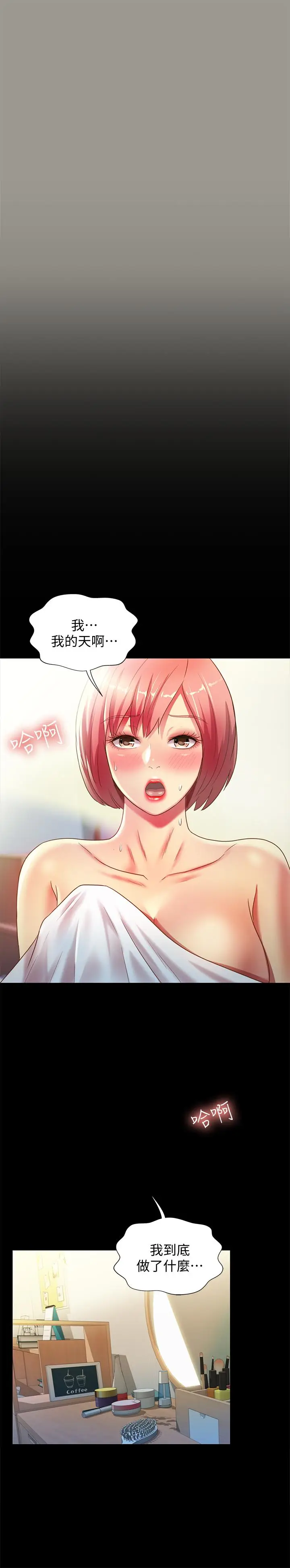 漫画《朋友, 女朋友》第64话第35张图