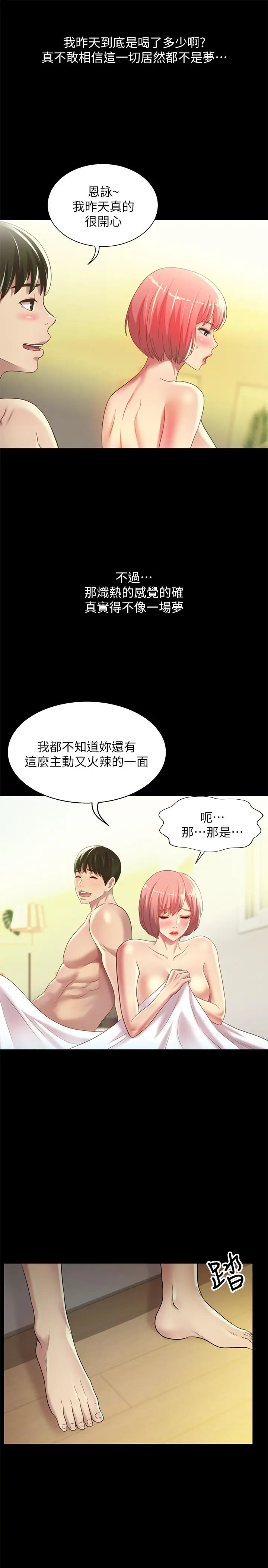 漫画《朋友, 女朋友》第64话第36张图