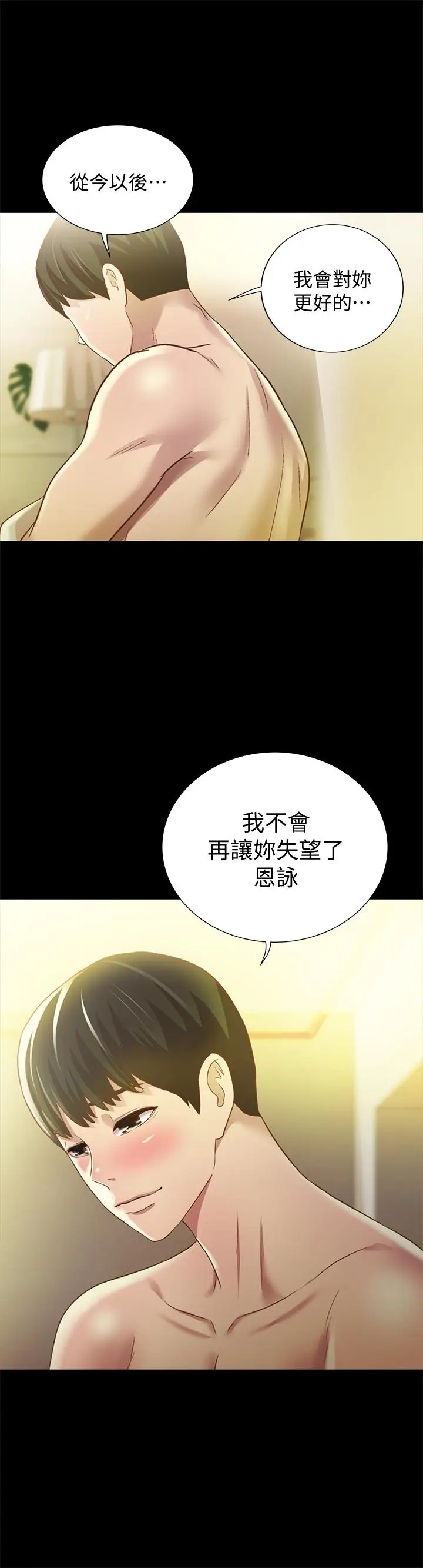 漫画《朋友, 女朋友》第64话第38张图