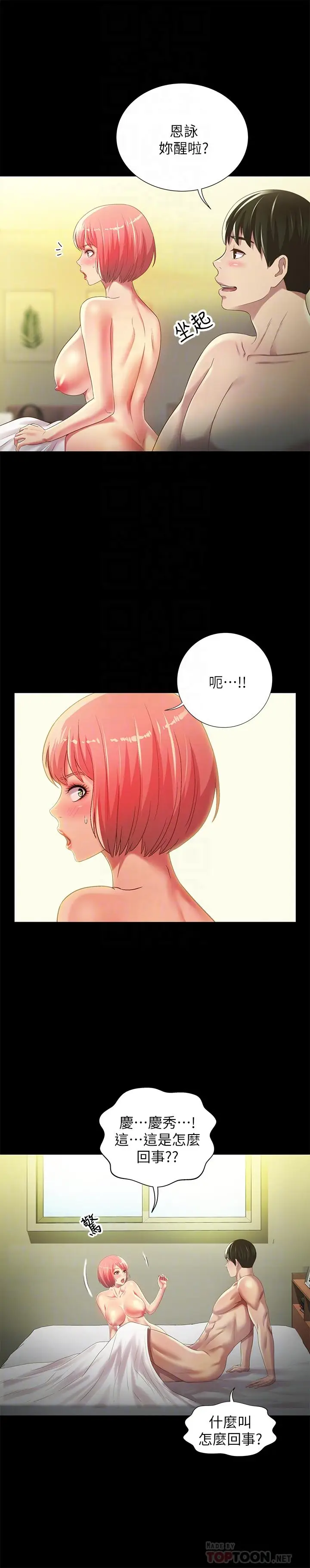 漫画《朋友, 女朋友》第64话第8张图
