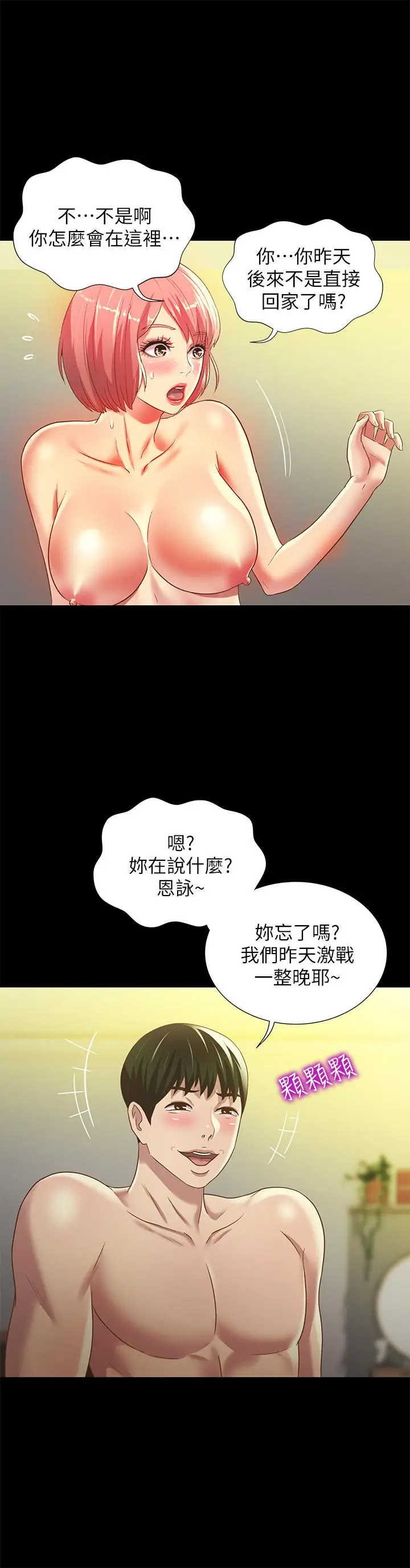 漫画《朋友, 女朋友》第64话第9张图