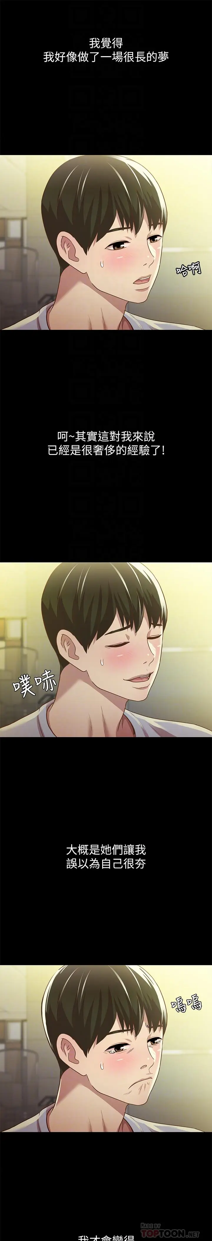 漫画《朋友, 女朋友》第65话第12张图
