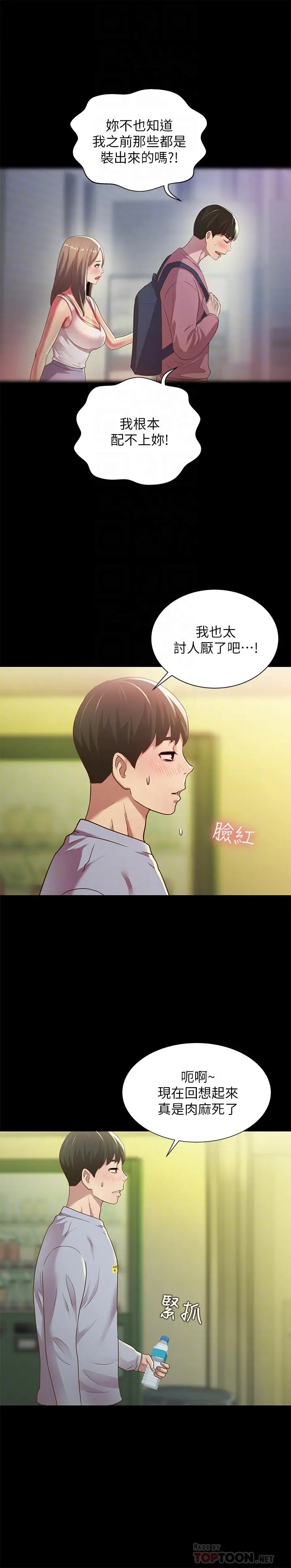 漫画《朋友, 女朋友》第65话第14张图