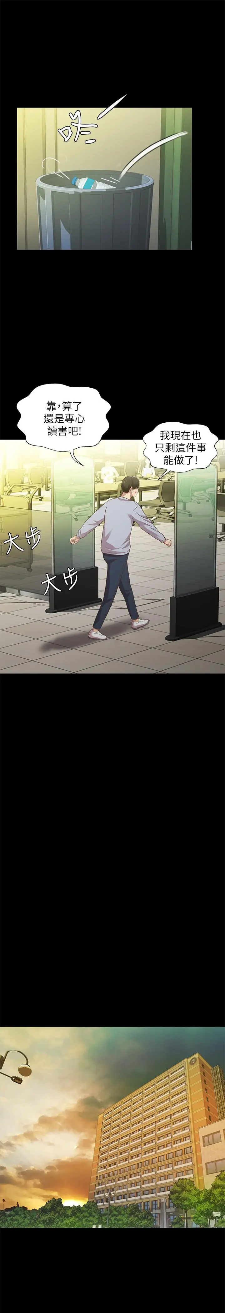 漫画《朋友, 女朋友》第65话第15张图