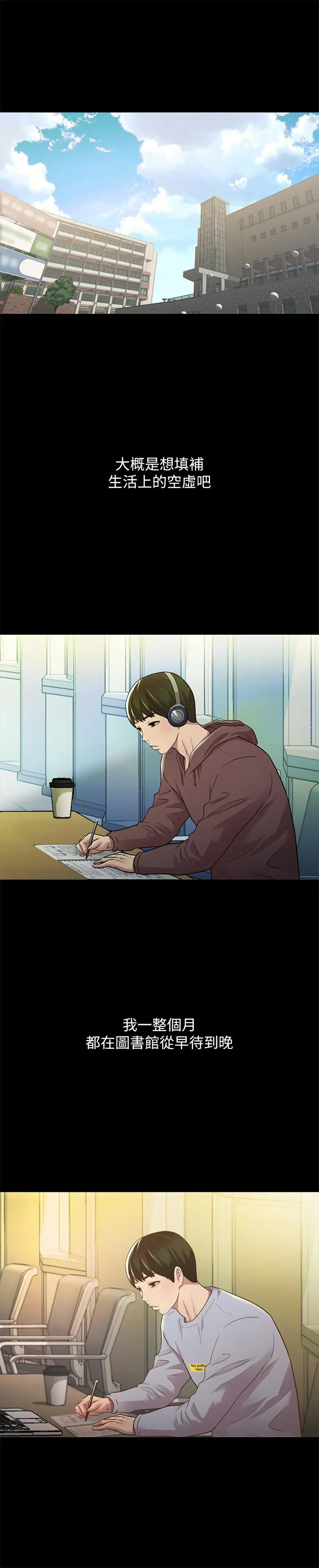 漫画《朋友, 女朋友》第65话第19张图