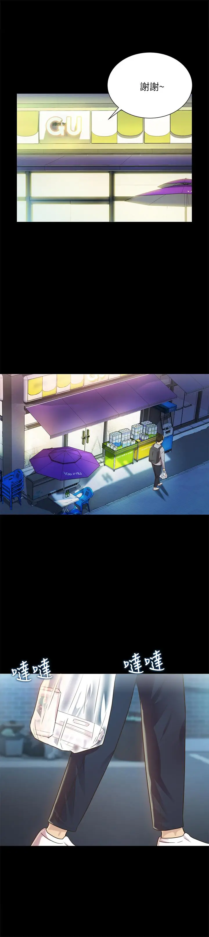 漫画《朋友, 女朋友》第65话第23张图