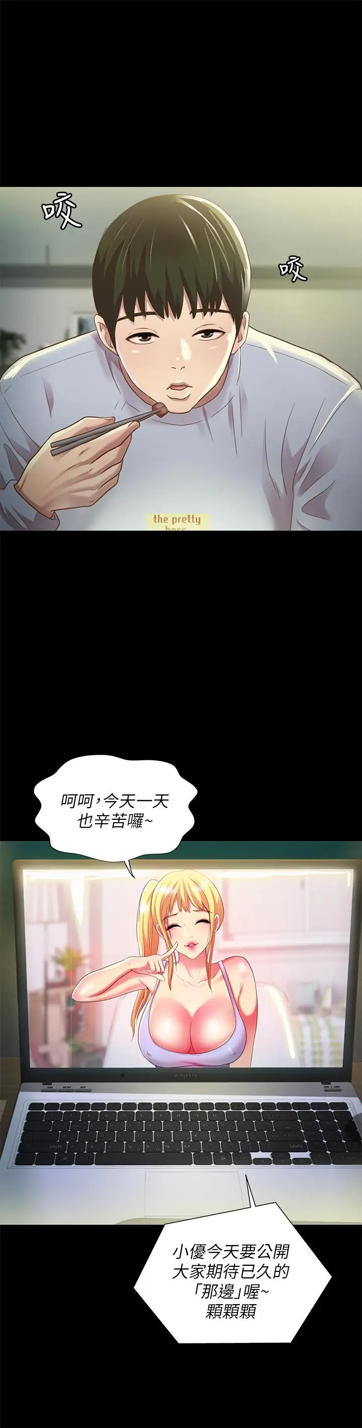 漫画《朋友, 女朋友》第65话第26张图