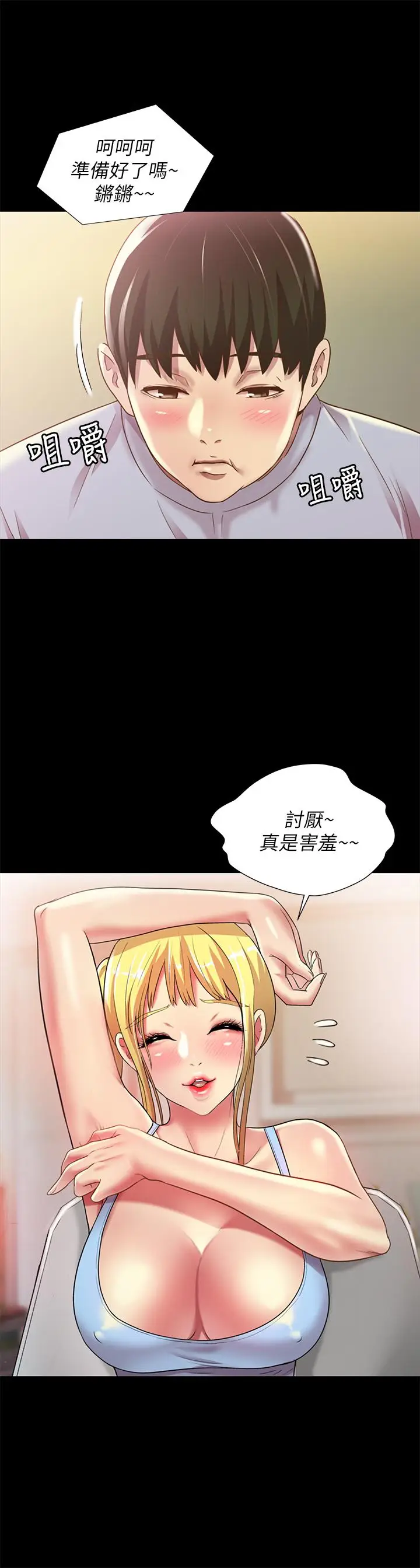漫画《朋友, 女朋友》第65话第27张图