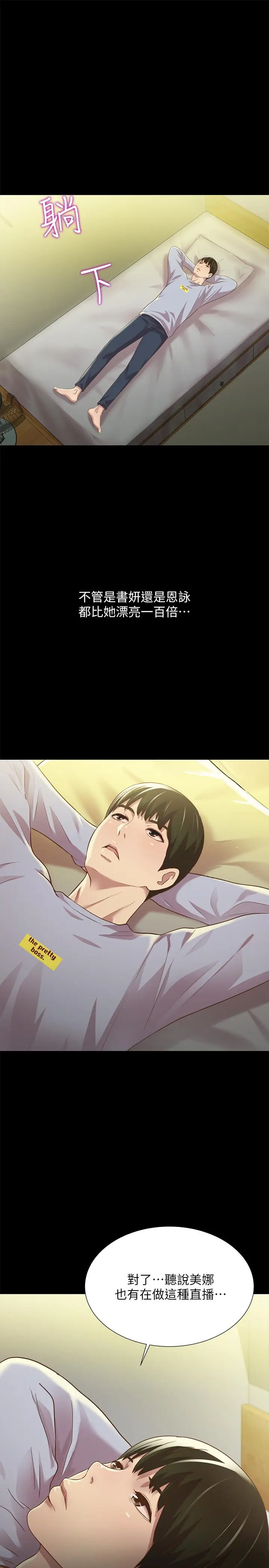 漫画《朋友, 女朋友》第65话第29张图