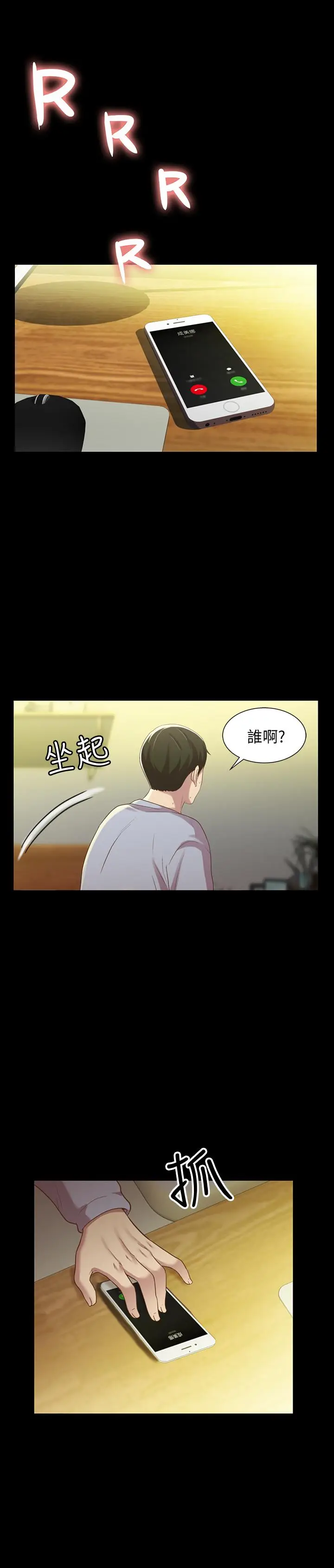 漫画《朋友, 女朋友》第65话第31张图
