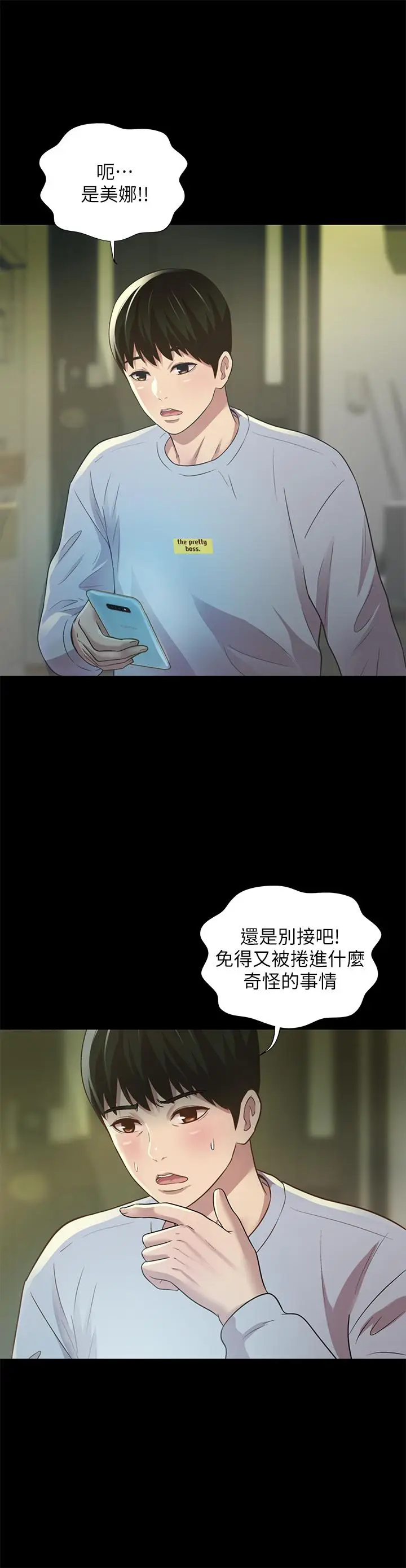 漫画《朋友, 女朋友》第65话第32张图