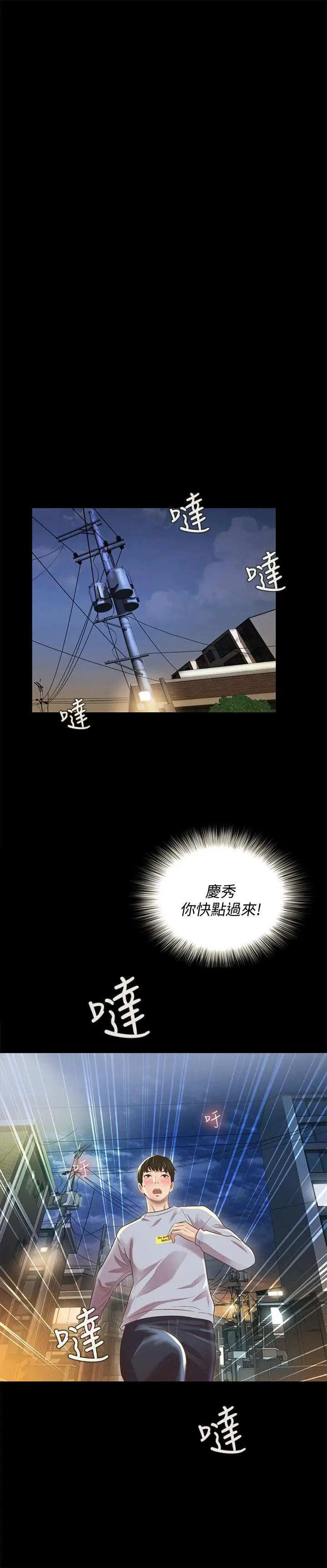 漫画《朋友, 女朋友》第65话第33张图