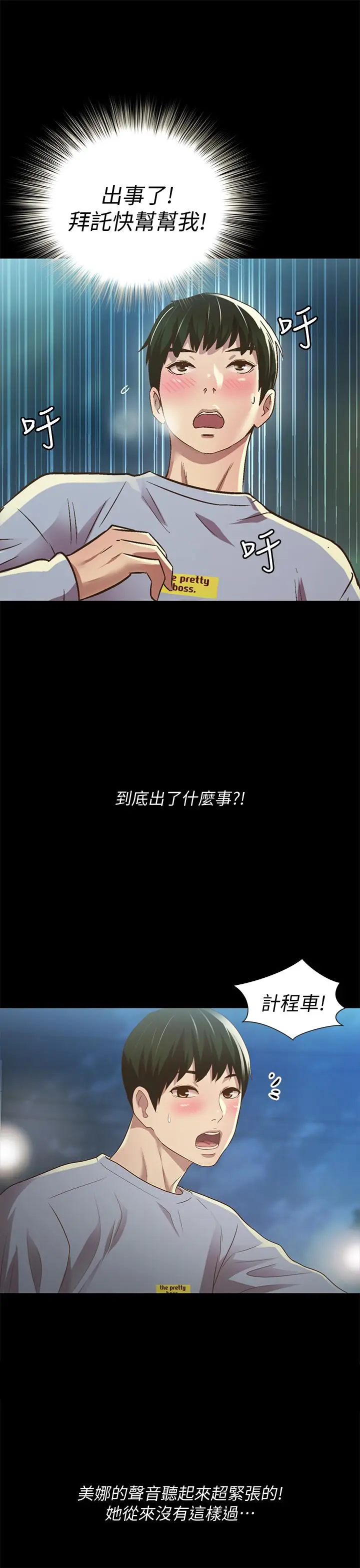 漫画《朋友, 女朋友》第65话第34张图