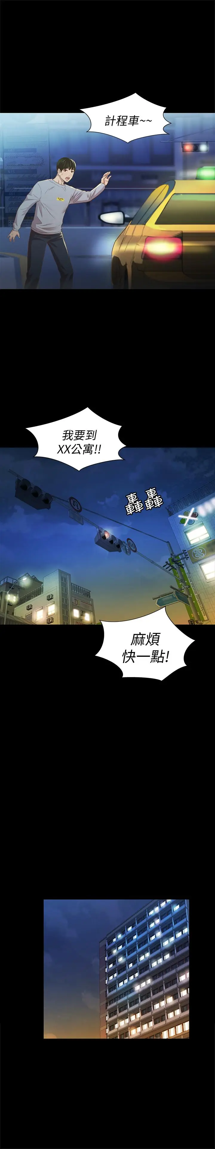 漫画《朋友, 女朋友》第65话第35张图