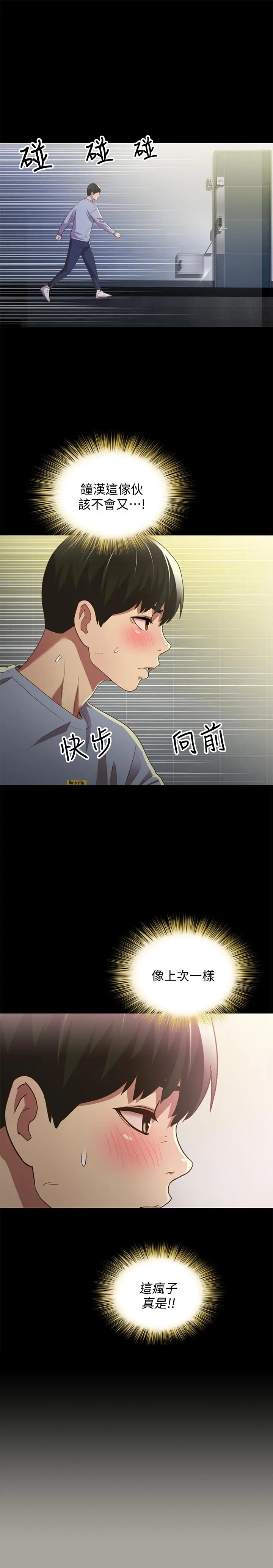 漫画《朋友, 女朋友》第65话第36张图