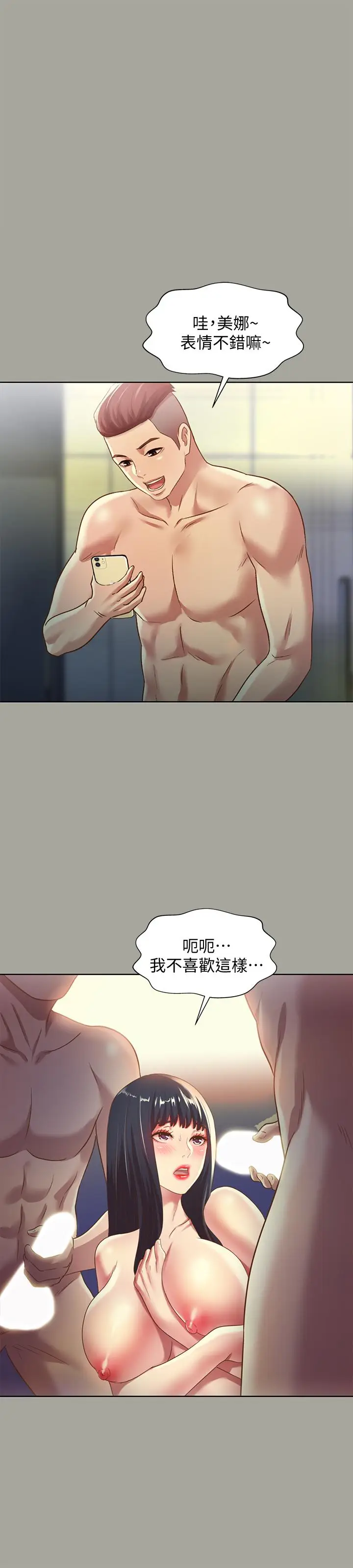 漫画《朋友, 女朋友》第65话第37张图