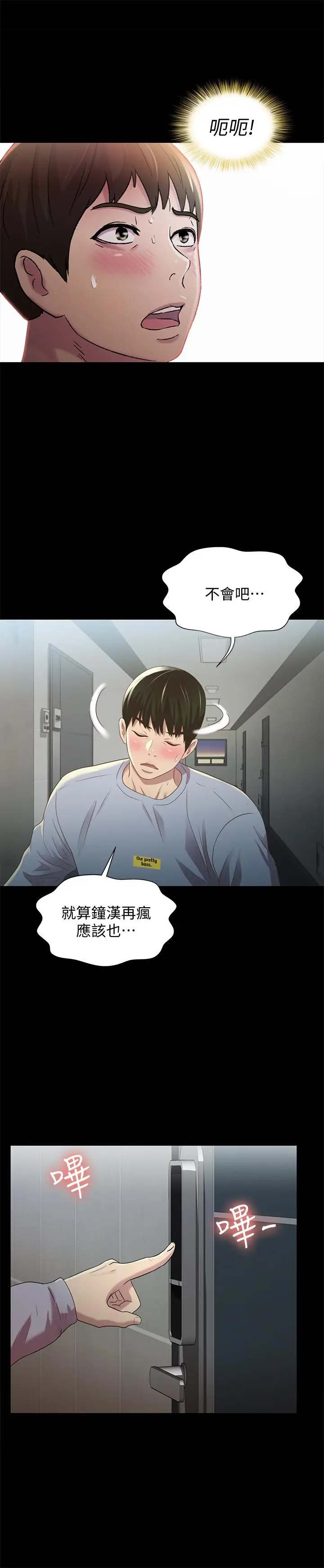 漫画《朋友, 女朋友》第65话第39张图