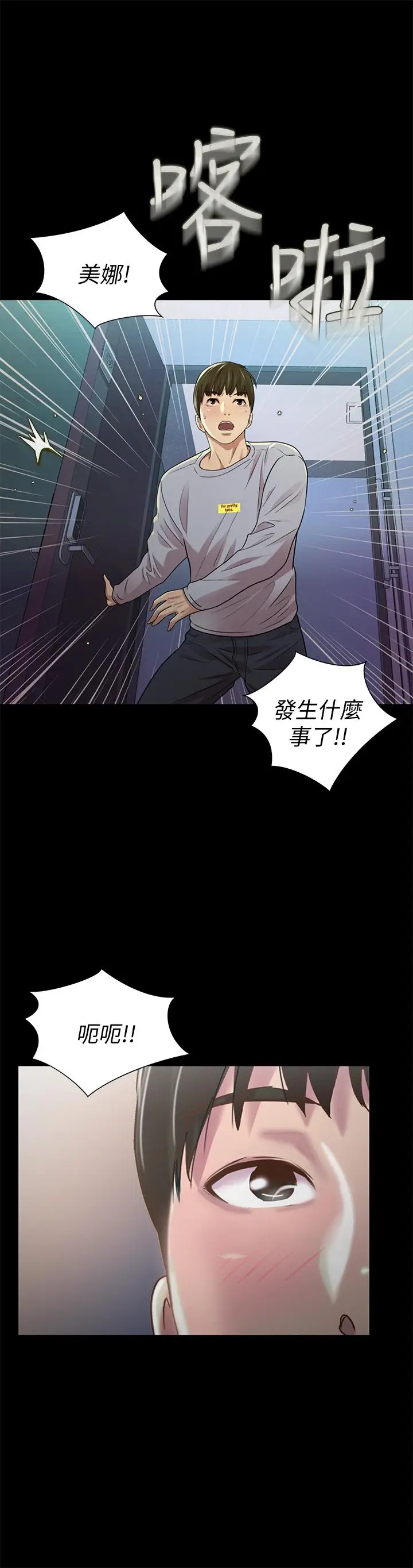 漫画《朋友, 女朋友》第65话第40张图
