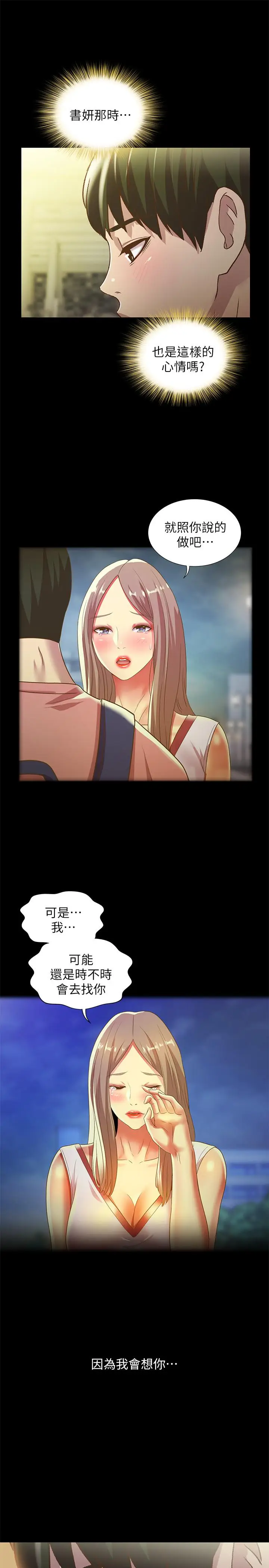 漫画《朋友, 女朋友》第65话第7张图