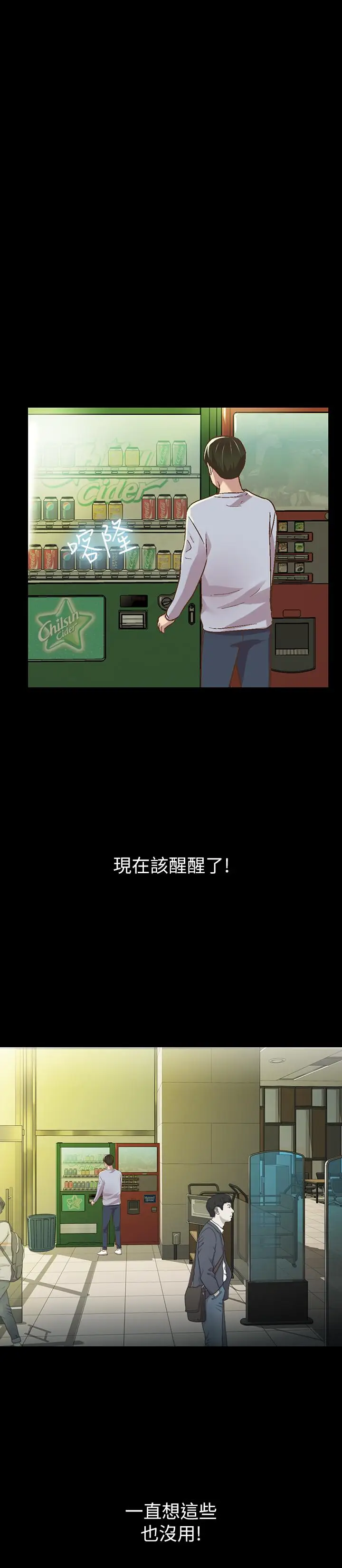 漫画《朋友, 女朋友》第65话第9张图