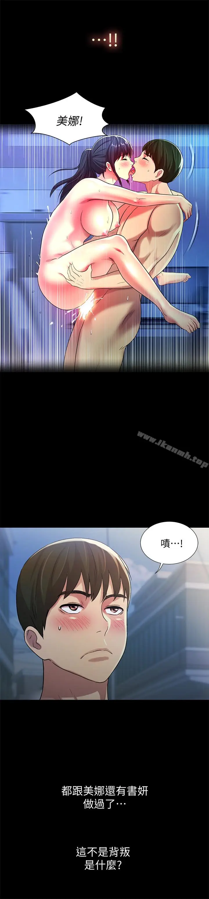 漫画《朋友, 女朋友》第42话第36张图