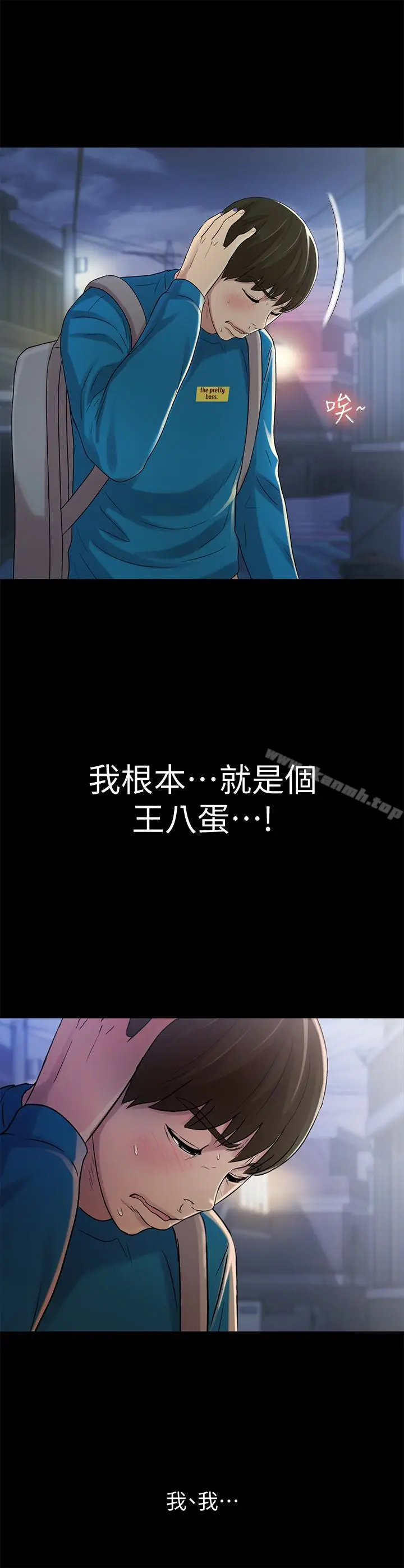 漫画《朋友, 女朋友》第42话第37张图