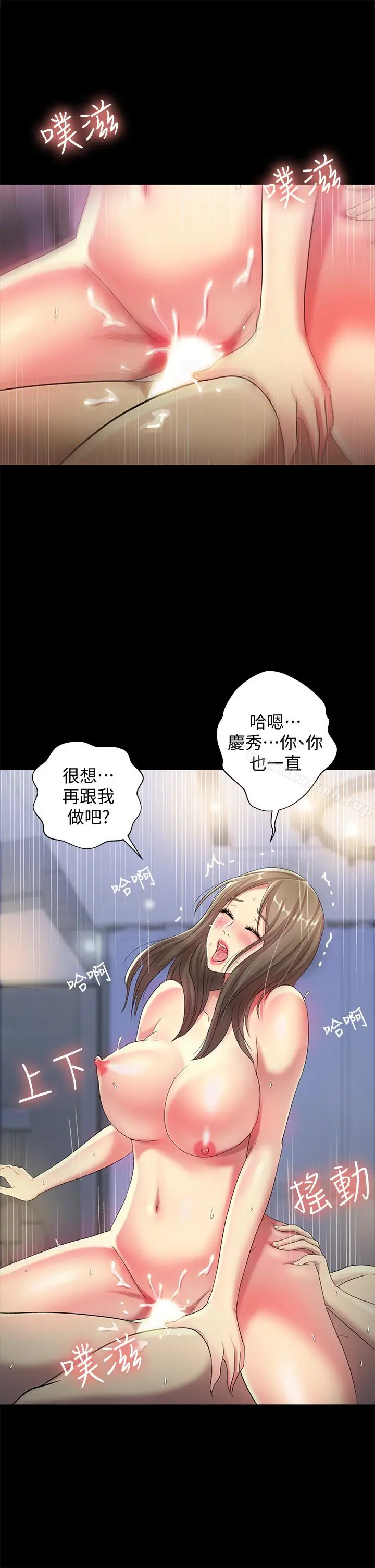 漫画《朋友, 女朋友》第42话第6张图