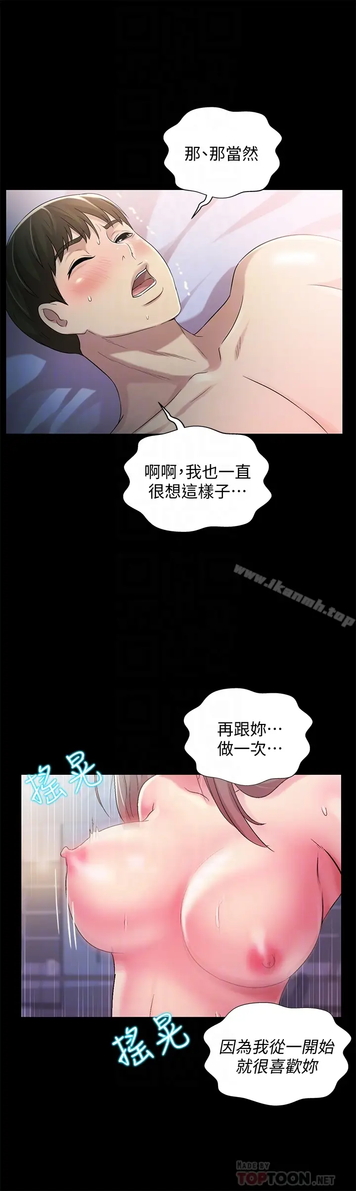 漫画《朋友, 女朋友》第42话第7张图