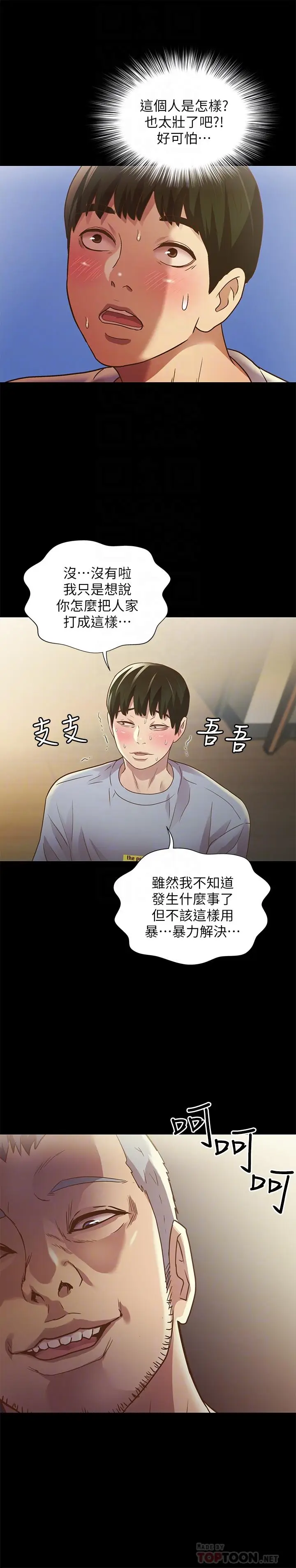 漫画《朋友, 女朋友》第66话第12张图