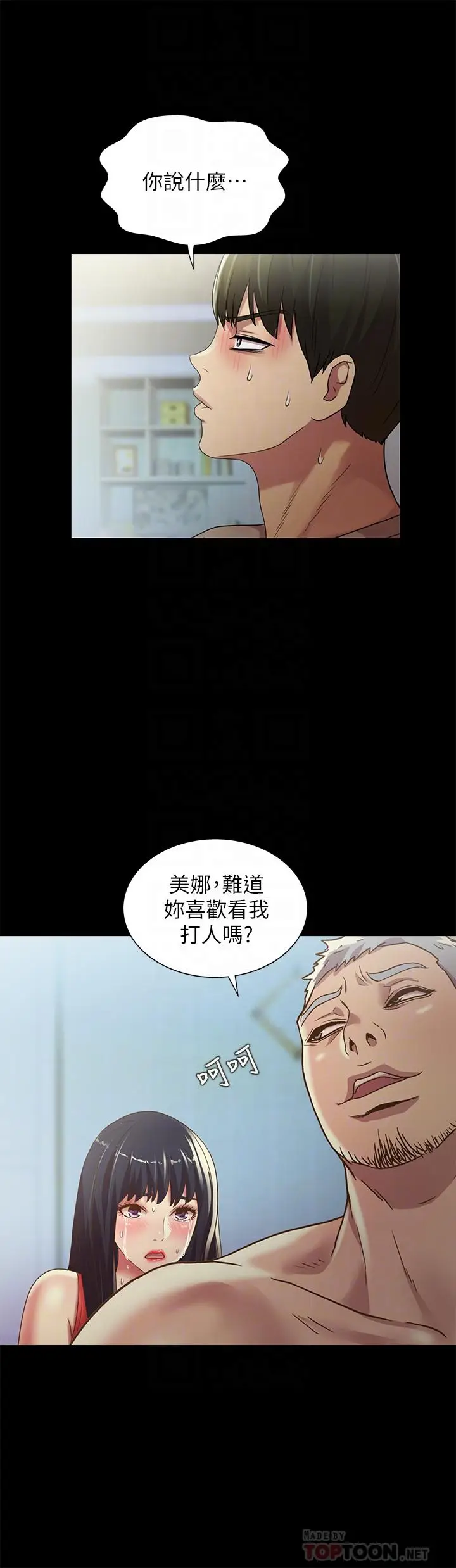 漫画《朋友, 女朋友》第66话第14张图