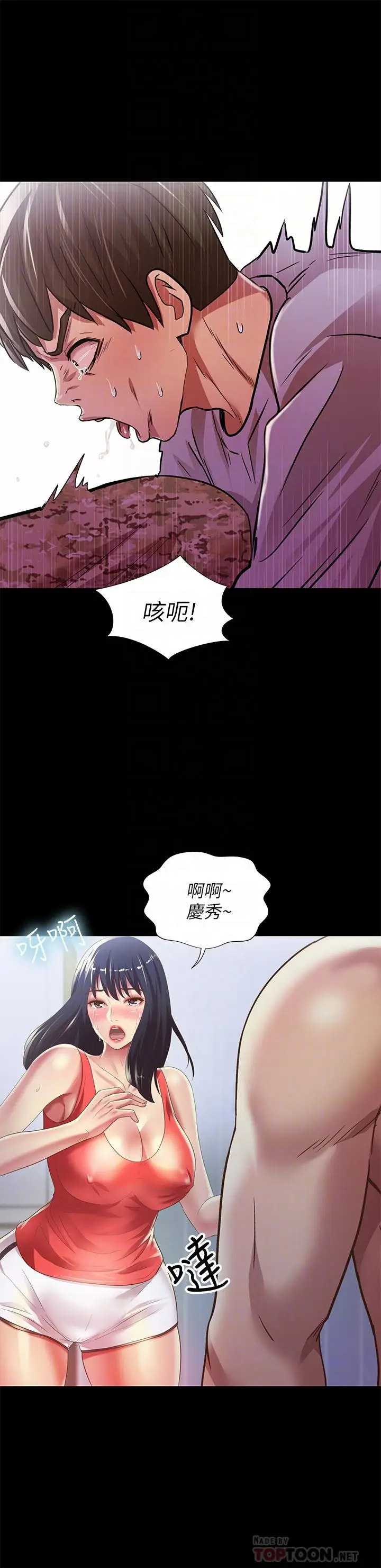 漫画《朋友, 女朋友》第66话第16张图