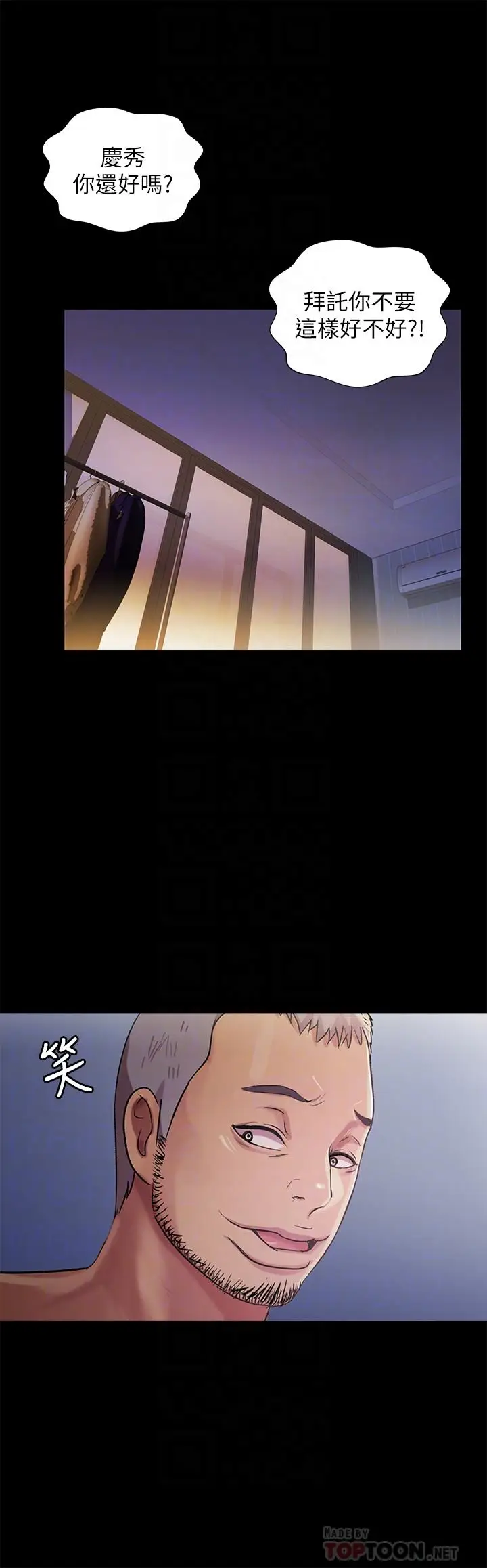漫画《朋友, 女朋友》第66话第18张图