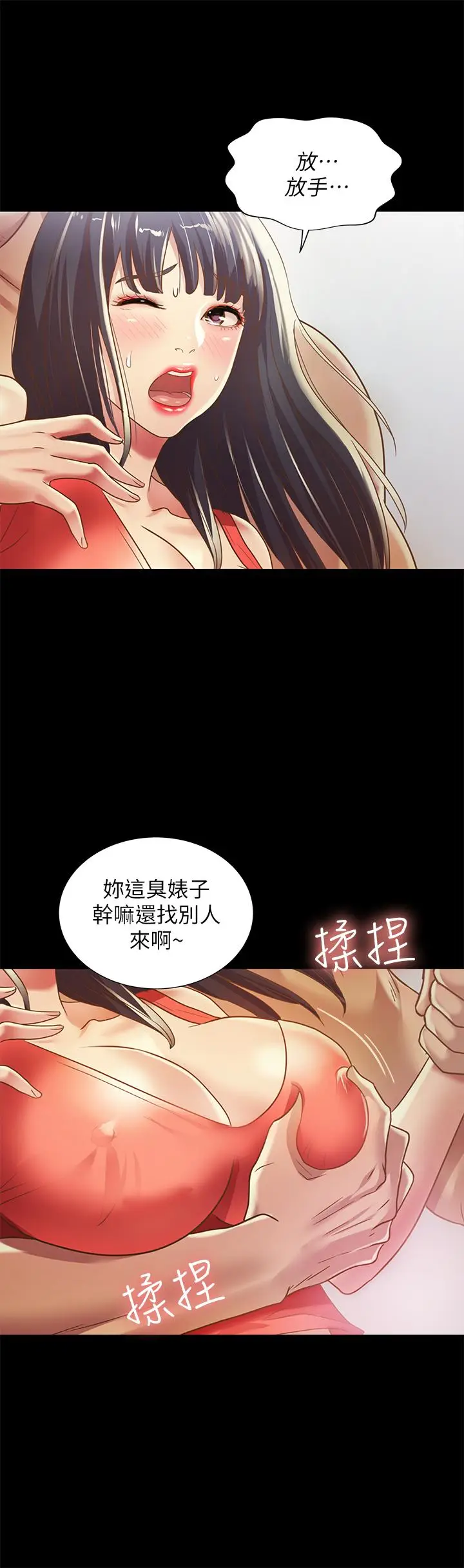 漫画《朋友, 女朋友》第66话第20张图
