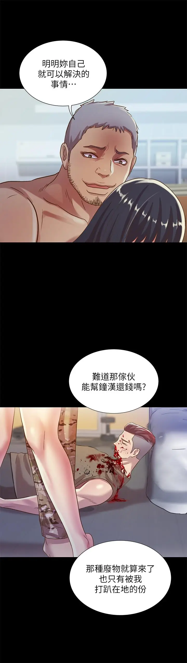 漫画《朋友, 女朋友》第66话第21张图