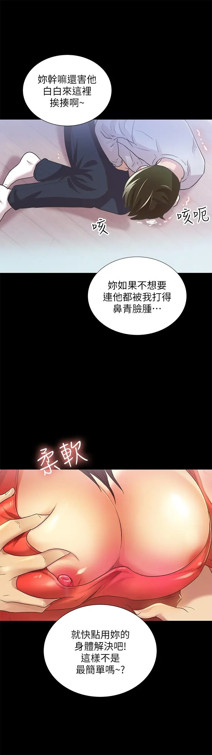 漫画《朋友, 女朋友》第66话第22张图