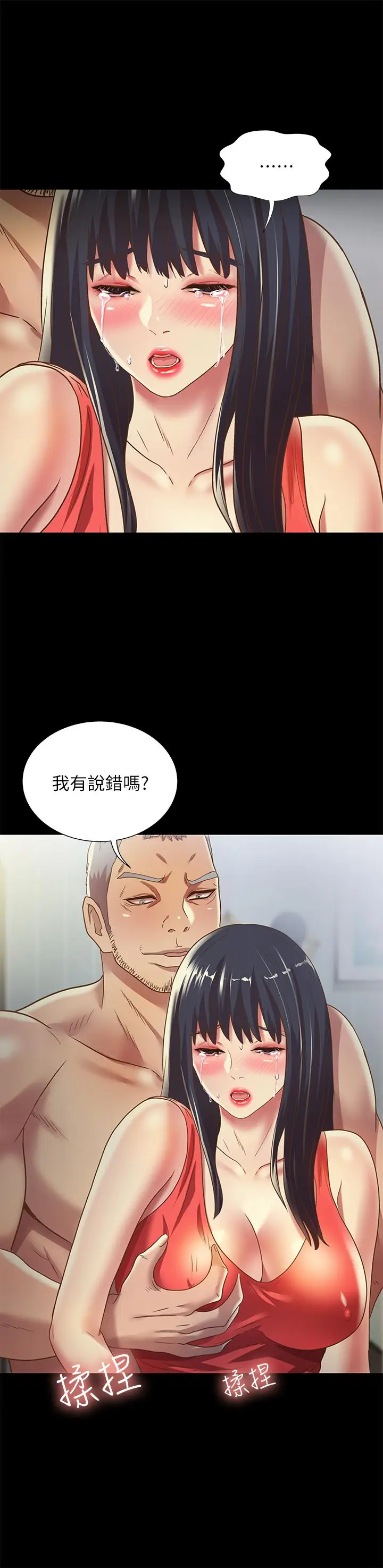 漫画《朋友, 女朋友》第66话第23张图
